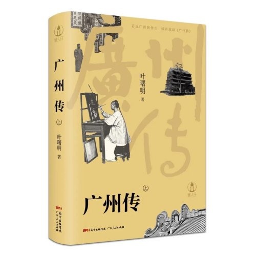 广州传