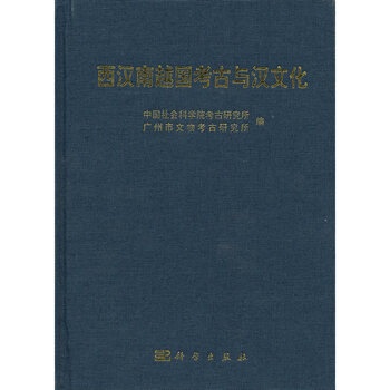 南越国考古